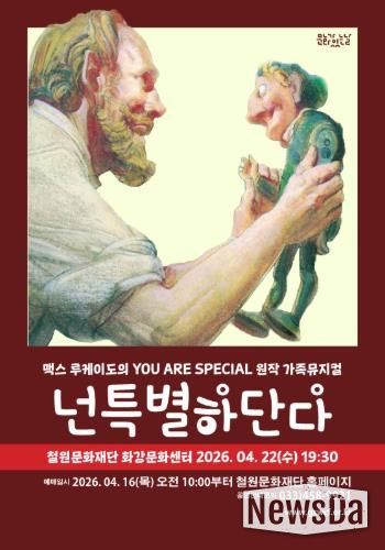 철원문화재단, 4월 22일 문화가 있는 날 맞아 화강문화센터에서 공연 개최