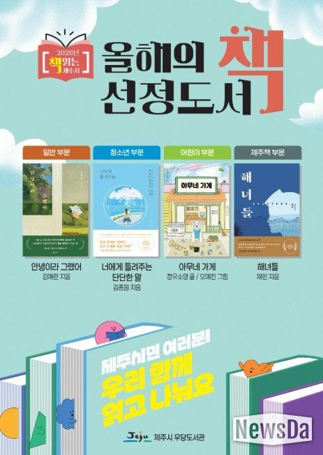 ‘2026년 제주시 올해의 책’ 포스터