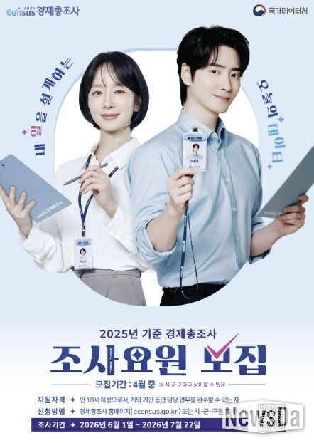 광주시, 경제총조사 조사원 96명 모집…4월 13일부터 접수