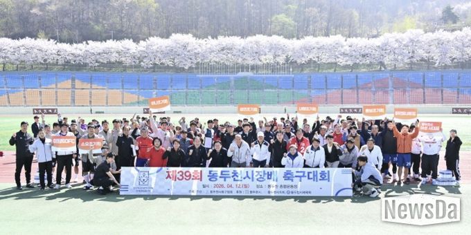 축구 동호인 축제의 장... 제39회 동두천시장배 축구대회