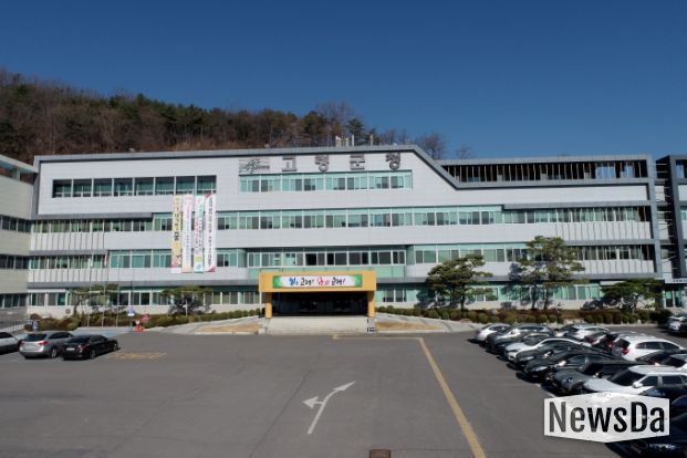 고령군청