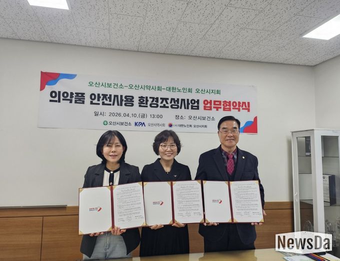 오산시, 의약품 안전사용 환경조성 업무협약 체결…어르신·청소년 대상 사업 추진