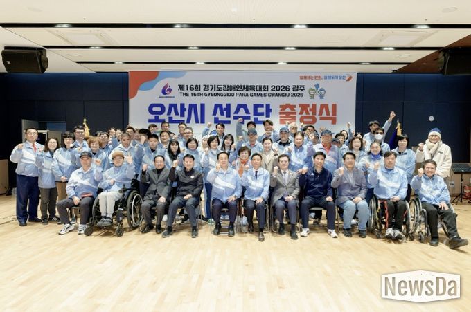 오산시장애인체육회, ‘제16회 경기도장애인체육대회 2026 광주’ 출정식 개최
