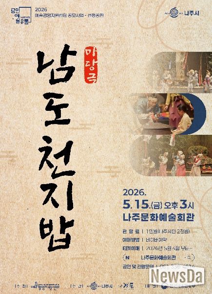 5월 1일 나주문화예술회관에서 국립합창단이 진행하는 가정의 달 특별공연 ‘흥겨운 합창여행’ 공연 포스터.(사진 제공-나주시)