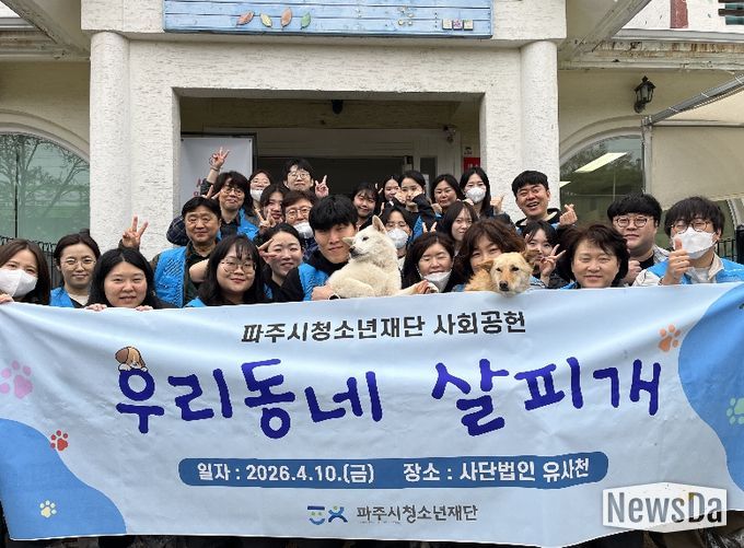 (재)파주시청소년재단, 지역특화 사회공헌 활동으로 유기견보호소 봉사활동 진행