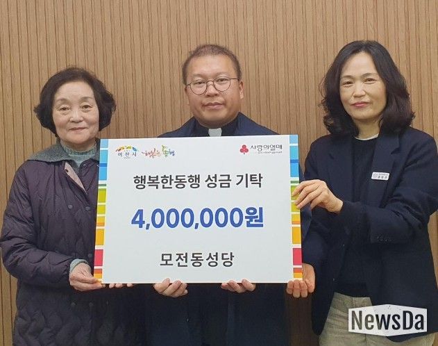 이천시 모전동성당, 지역 취약계층 위해 400만 원 성금 전달