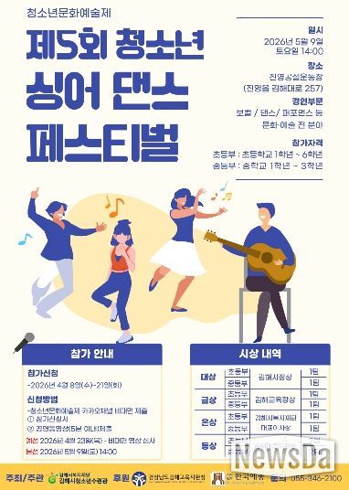 김해시청소년수련관, 지역 청소년 문화·예술의 장 ‘제5회 싱어 댄스 페스티벌’ 개최