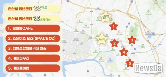 안산시 청년센터 및 별별공간 지도.