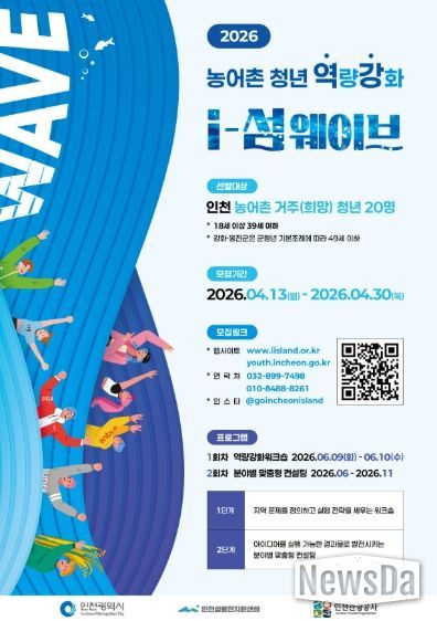 2026 인천 섬 웨이브 포스터