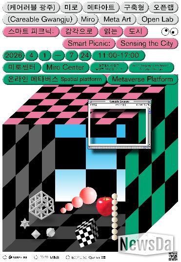 감각으로 읽는 도시전(포스터)