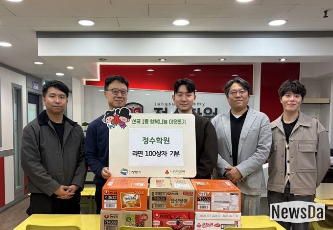 의정부시 신곡1동, 정수학원 5년째 라면 기부로 이웃사랑 실천