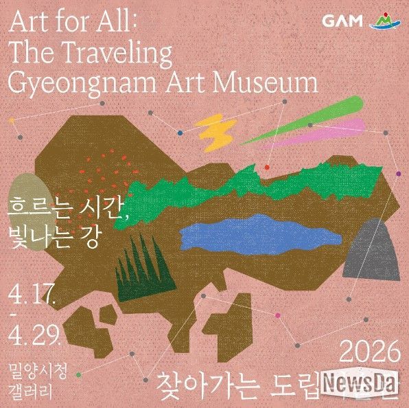 '2026 찾아가는 도립미술관' 웹 배너