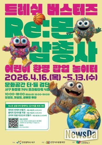 문화공간 터틀(검단) 기획전시 어린이 환경 체험 전시 개최