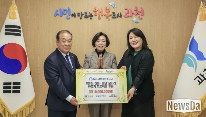 과천새마을금고, 아동·청년 지원 위해 성금 1천만 원 기부