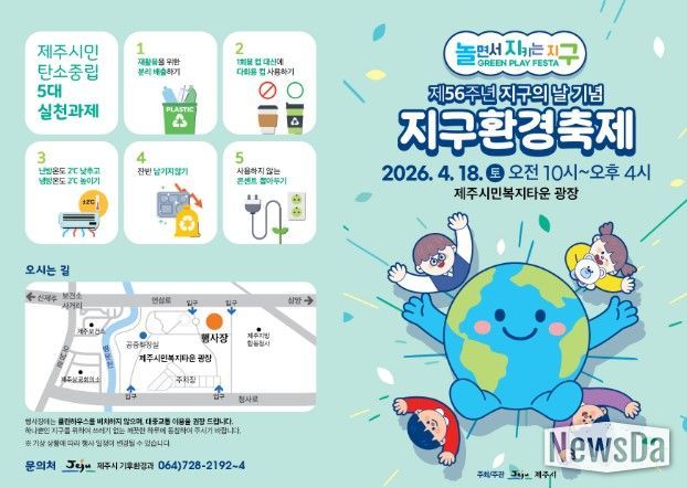 '2026 지구환경축제' 포스터
