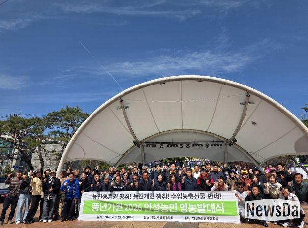 안성시, 2026년 풍년기원 영농발대식 성료