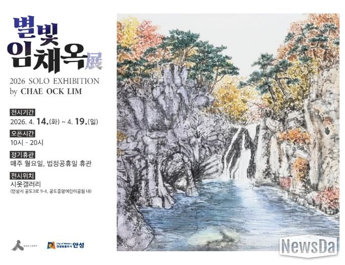 안성 시옷갤러리, 자연을 화폭에 담다 '별빛 임채옥'展 개최