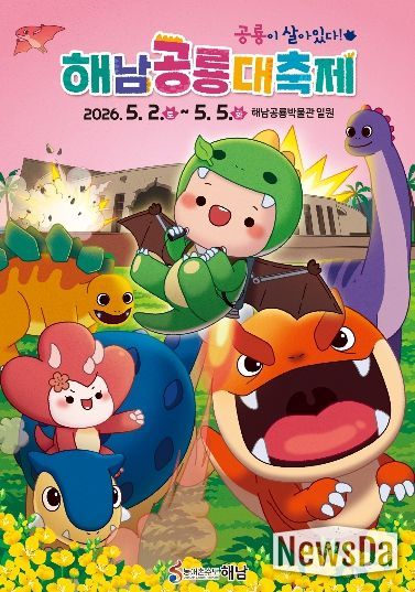 2026 공룡대축제 포스터