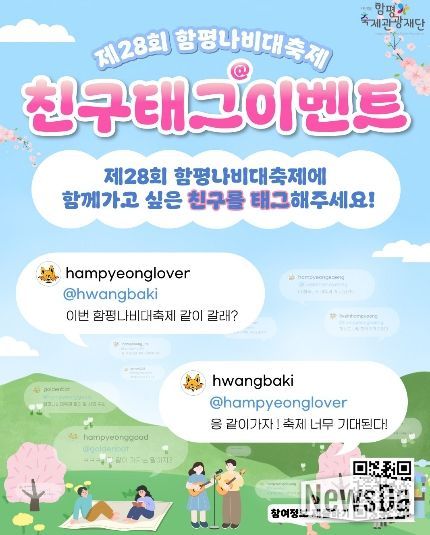 제28회 함평나비대축제 이벤트 홍보 포스터