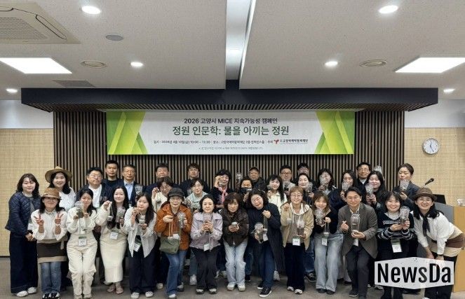 고양국제박람회재단, 꽃박람회 연계 체험형 지속가능 MICE 캠페인 운영