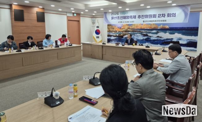 울산조선해양축제 추진위원회 2차 회의 개최