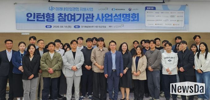 미래내일 일경험 사업설명회