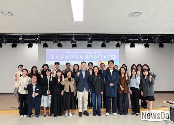 이천시, 제6기 지역사회보장계획 수립 본격화… 태스크포스(TF)팀 위촉