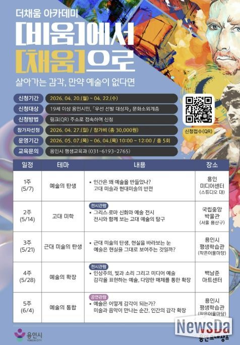 용인특례시, ‘더채움 아카데미’ 수강생 모집 포스터