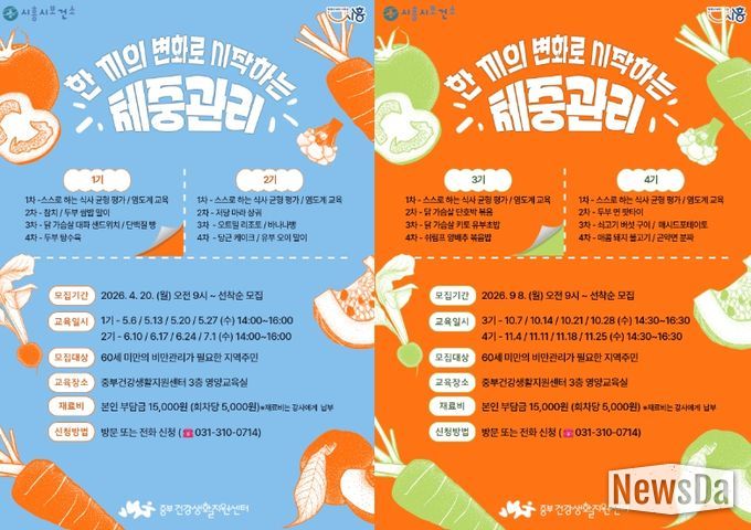 시흥시보건소 '한 끼의 변화로 시작하는 체중관리' 프로그램 운영