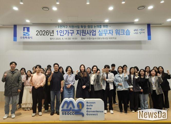 수원시 1인가구 지원사업 실무자 워크숍 참여자들이 함께 하고 있다.