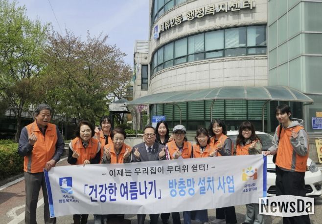 수원시 권선구 세류2동, 무더위 취약계층 대상‘현관 방충망 설치 지원 사업’ 전개