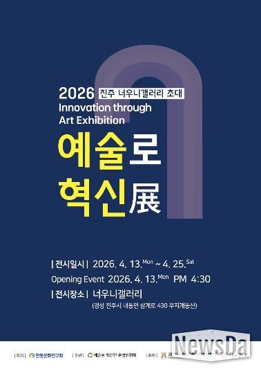 진주시 너우니갤러리, ‘예술로 혁신展’ 개최-엽서