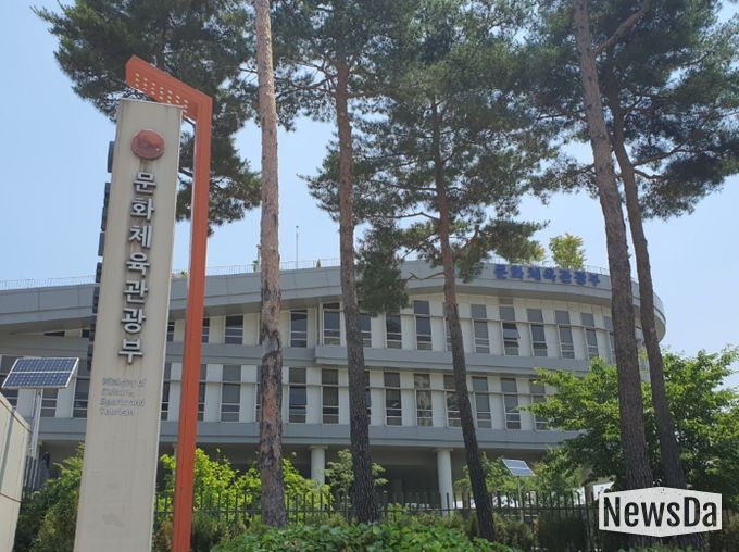 문화체육관광부