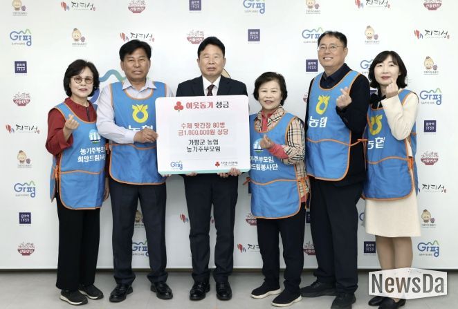 가평군농협 농가주부모임, 수제 맛간장 80병 기탁