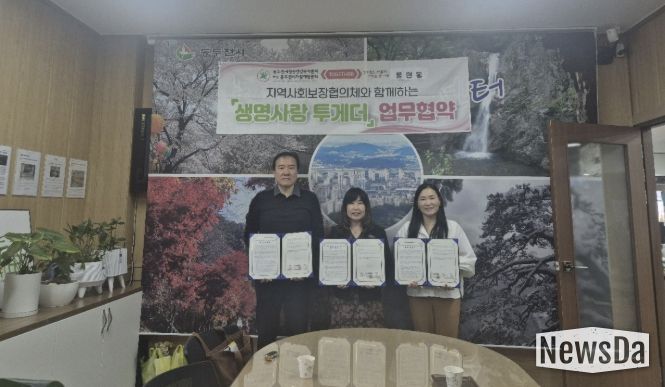 동두천시 불현동, 지역사회보장협의체, 자살예방센터와 업무협약 체결