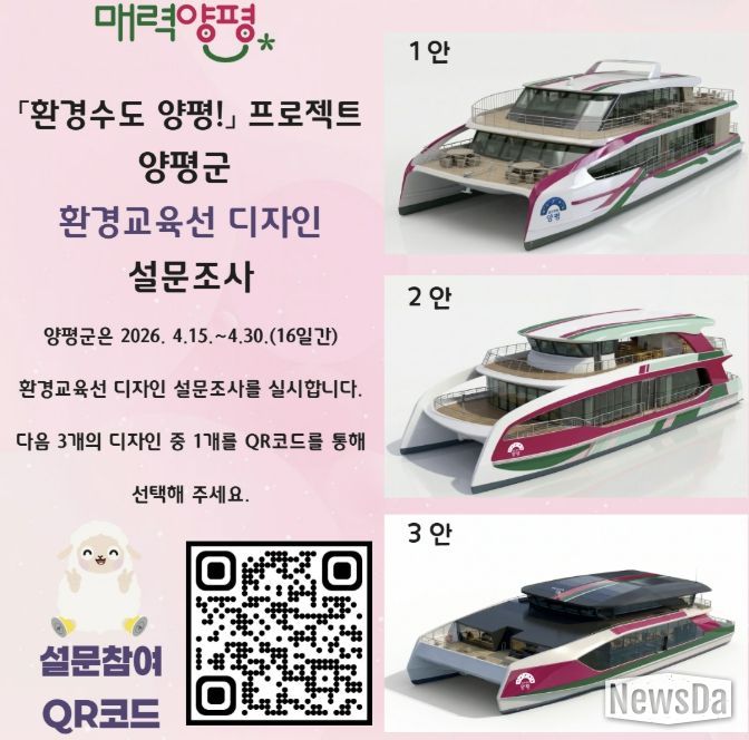 환경교육선 디자인 군민 설문조사