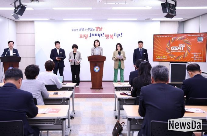 'GSAT 2026'브리핑