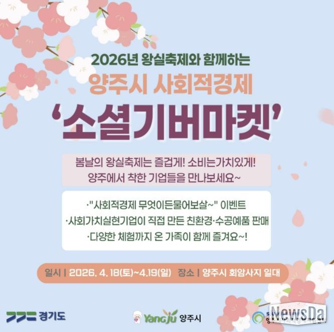 양주시, 회암사지 왕실축제서‘소셜기버마켓’운영