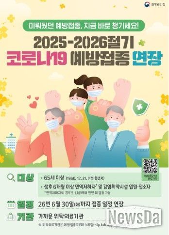 65세 이상 등 고위험군, 여름철 유행 대비 접종 당부…코로나19 예방접종 6월 30일까지