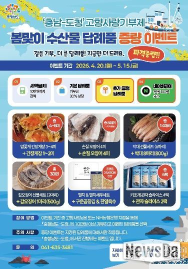 10만원 이상 기부 시 간장게장·오징어 파격 증량 제공