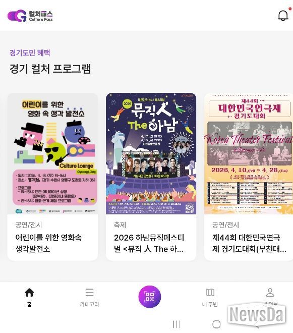 경기도, ‘컬처패스’ 전면 개편… 9,300개 명소 담은 ‘내 손안의 문화 지도’ 완성