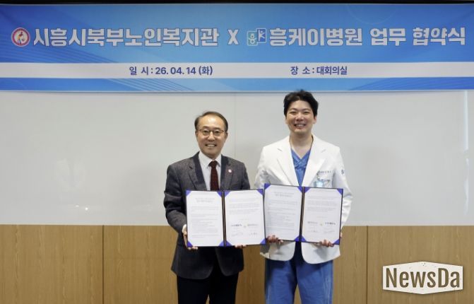 시흥시북부노인복지관, 흥케이병원과 북부권역 노인복지 증진 업무협약 체결