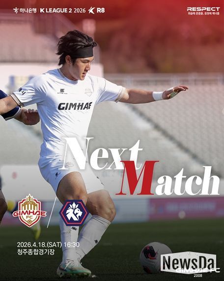 김해FC 8라운드 홍보 이미지