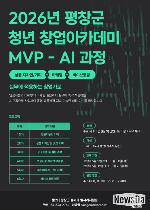 평창 청년 창업아카데미