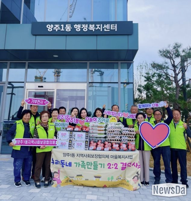 양주시 양주1동 지역사회보장협의체, '우리동네 가족만들기 2대2 결연 사업' 추진