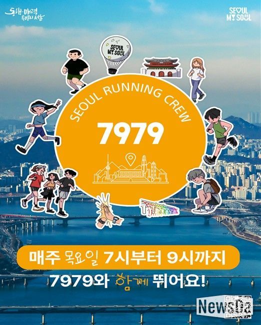 7979 서울 러닝크루 포스터