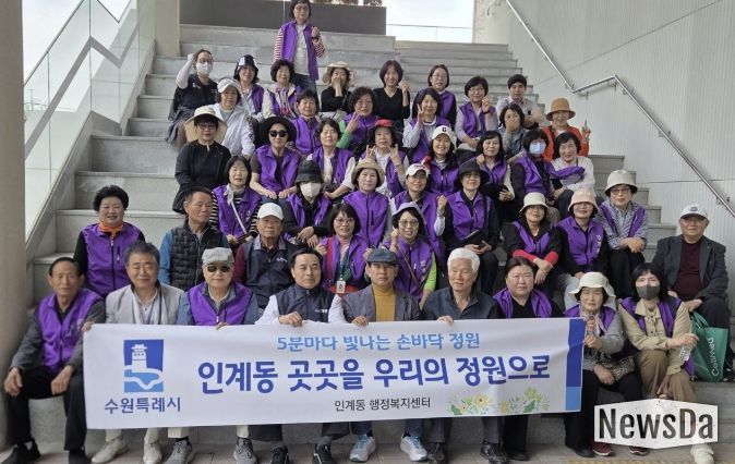 수원시 팔달구 인계동, 주민의 손길로 피어난 '손바닥 정원' 조성