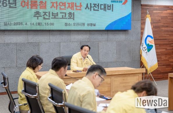 오산시, 여름철 자연재난 대비 총력…사전대비 보고회 및 현장점검 실시
