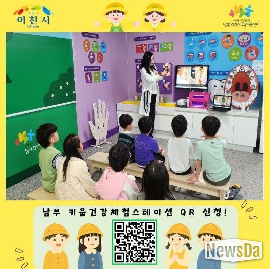 이천시 남부건강생활지원센터, ‘남부 키움건강체험스테이션’ 성황리 시작!