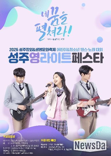 미래 세대가 그리는 빛의 향연, ‘2026 성주 영라이트 페스타’ 참가자 모집